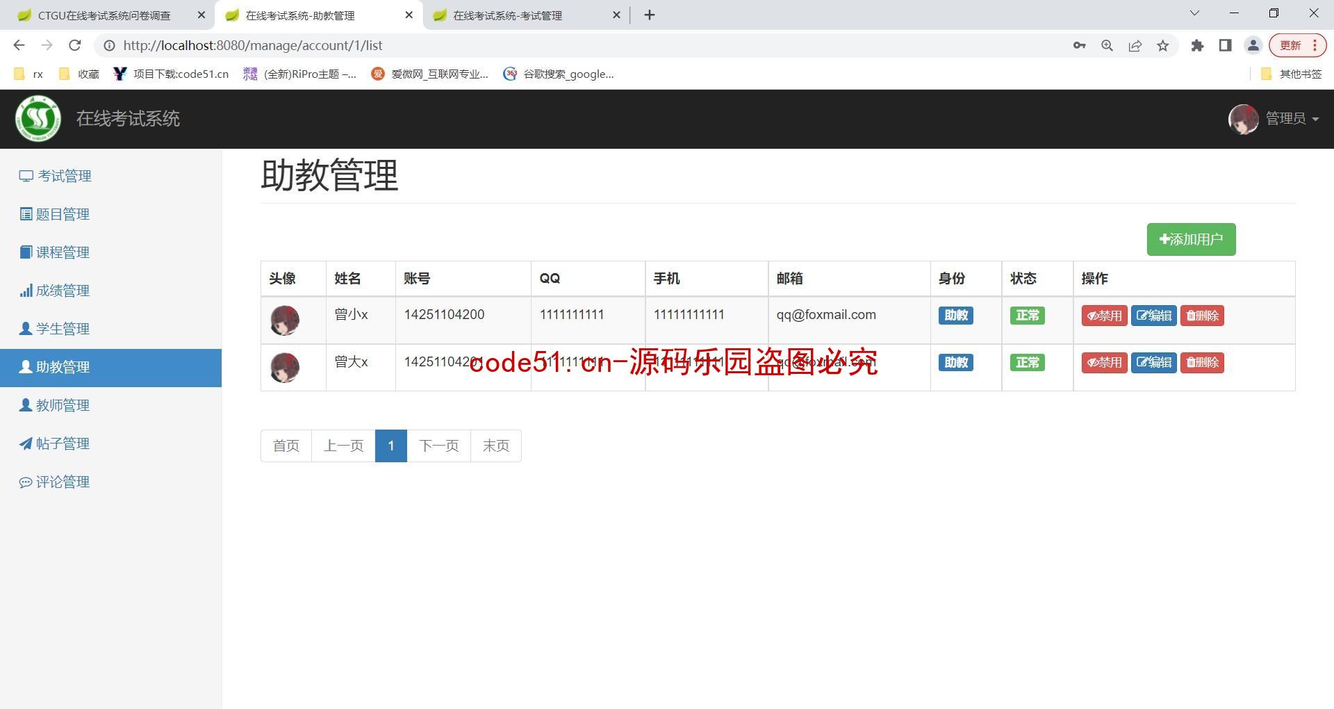 基于SSM+Bootstrap+MySQL的高校试题考试管理系统