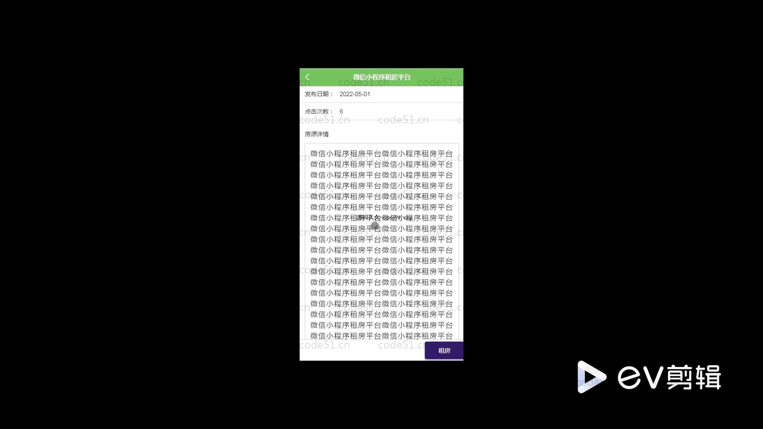 基于SpringBoot+MySQL+微信小程序的租房房屋信息小程序