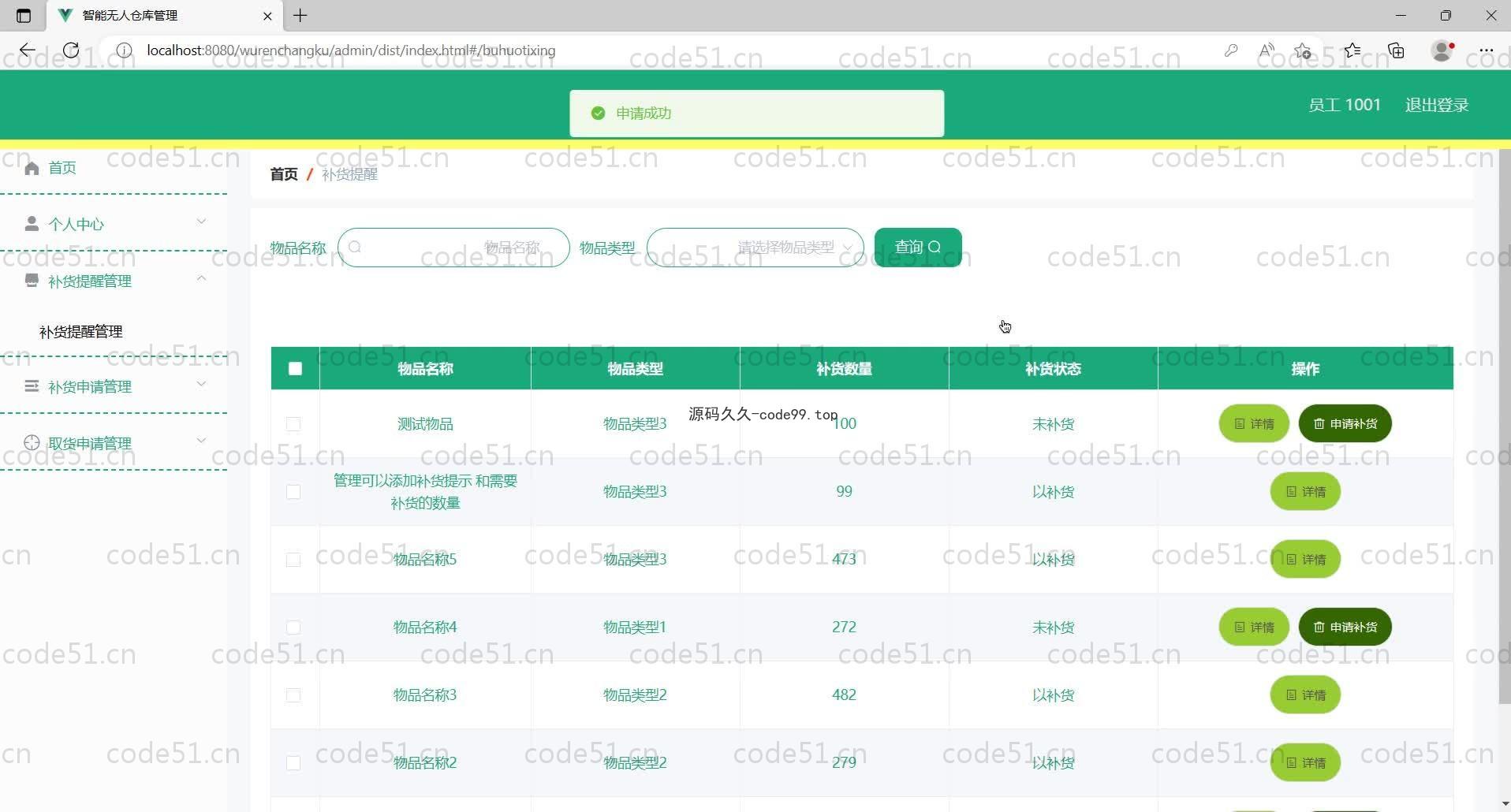 基于SpringBoot+MySQL+Vue的智能无人仓库管理(附论文)