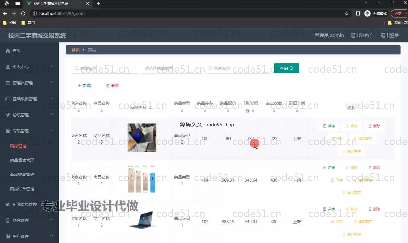 基于SpringBoot+MySQL+Vue.js的校园内二手商城系统(附论文)