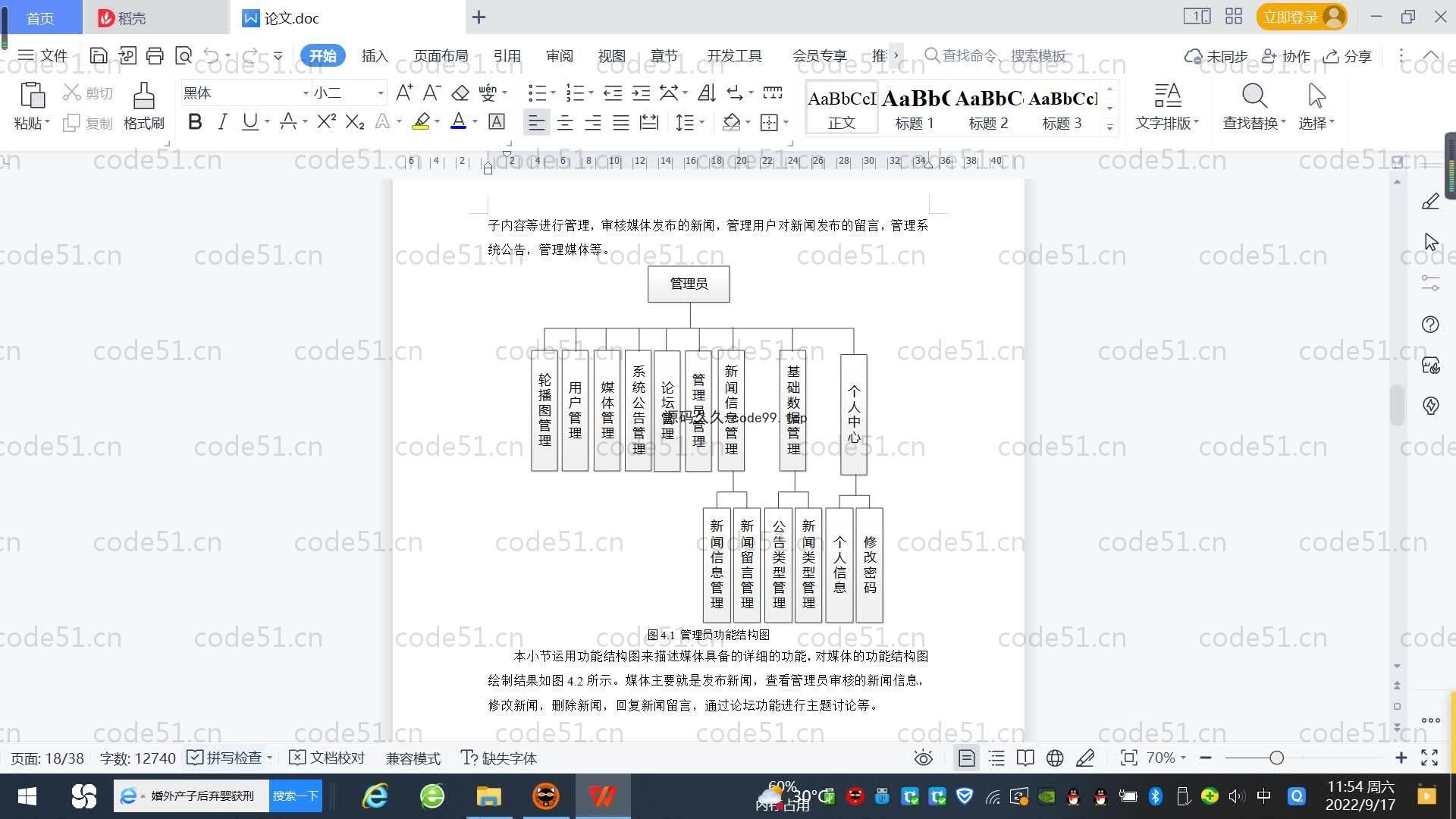 基于SpringBoot+MySQL+Vue.js的新闻媒体系统(附论文)