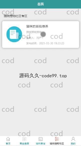 基于微信小程序+SSM+MySQL的宠物管理小程序