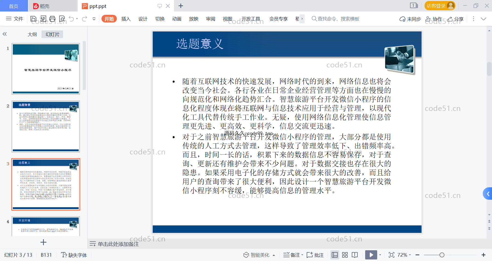 基于微信小程序+SSM+MySQL的智慧旅游小程序(附论文)