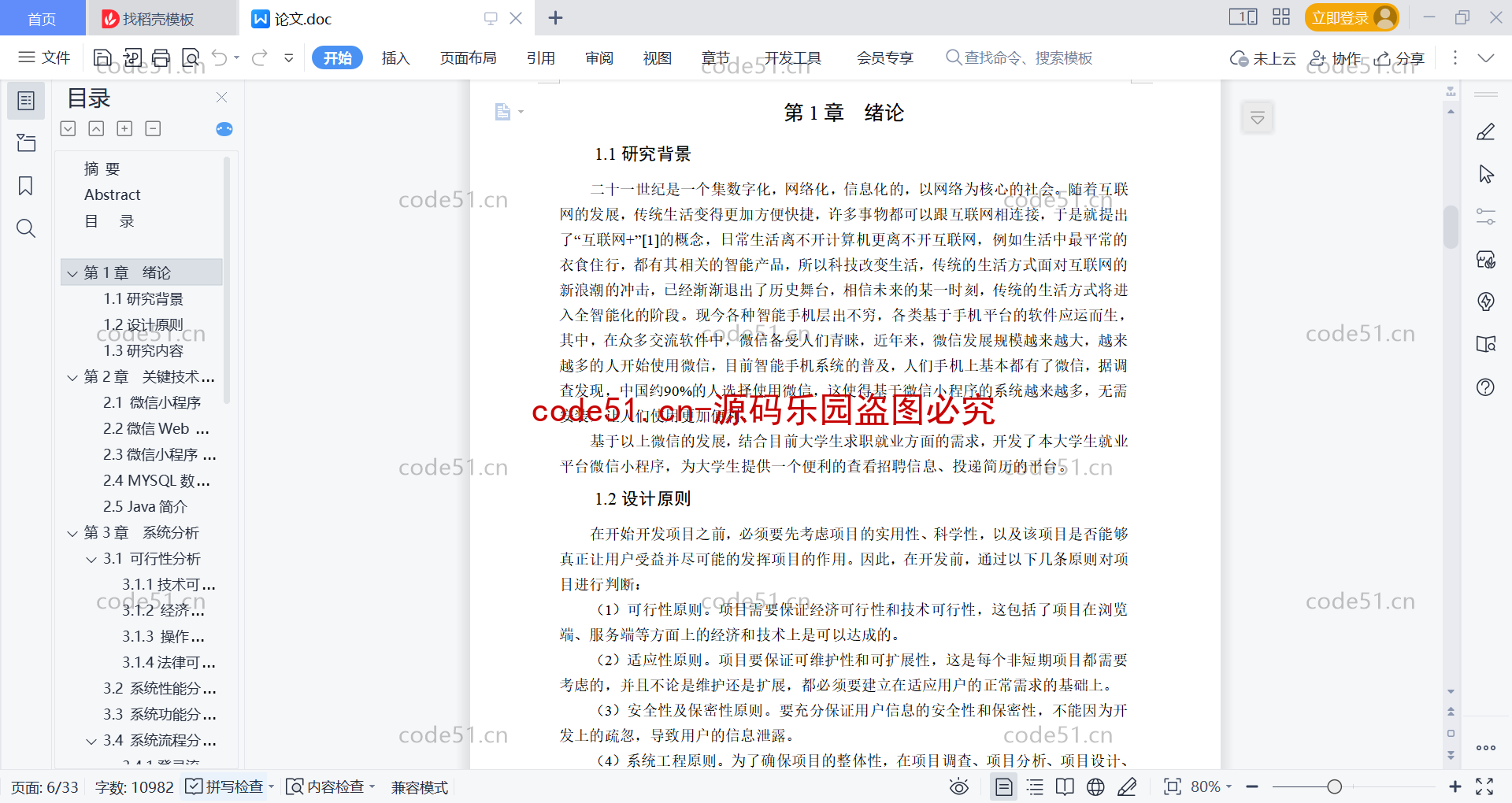 基于微信小程序+SSM+MySQL的大学生就业小程序(附论文)