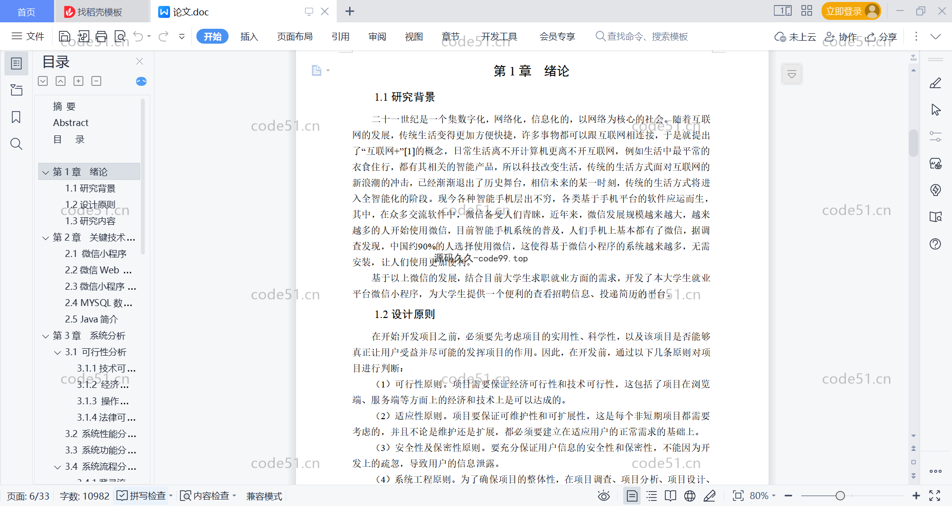基于微信小程序+SSM+MySQL的大学生就业小程序(附论文)