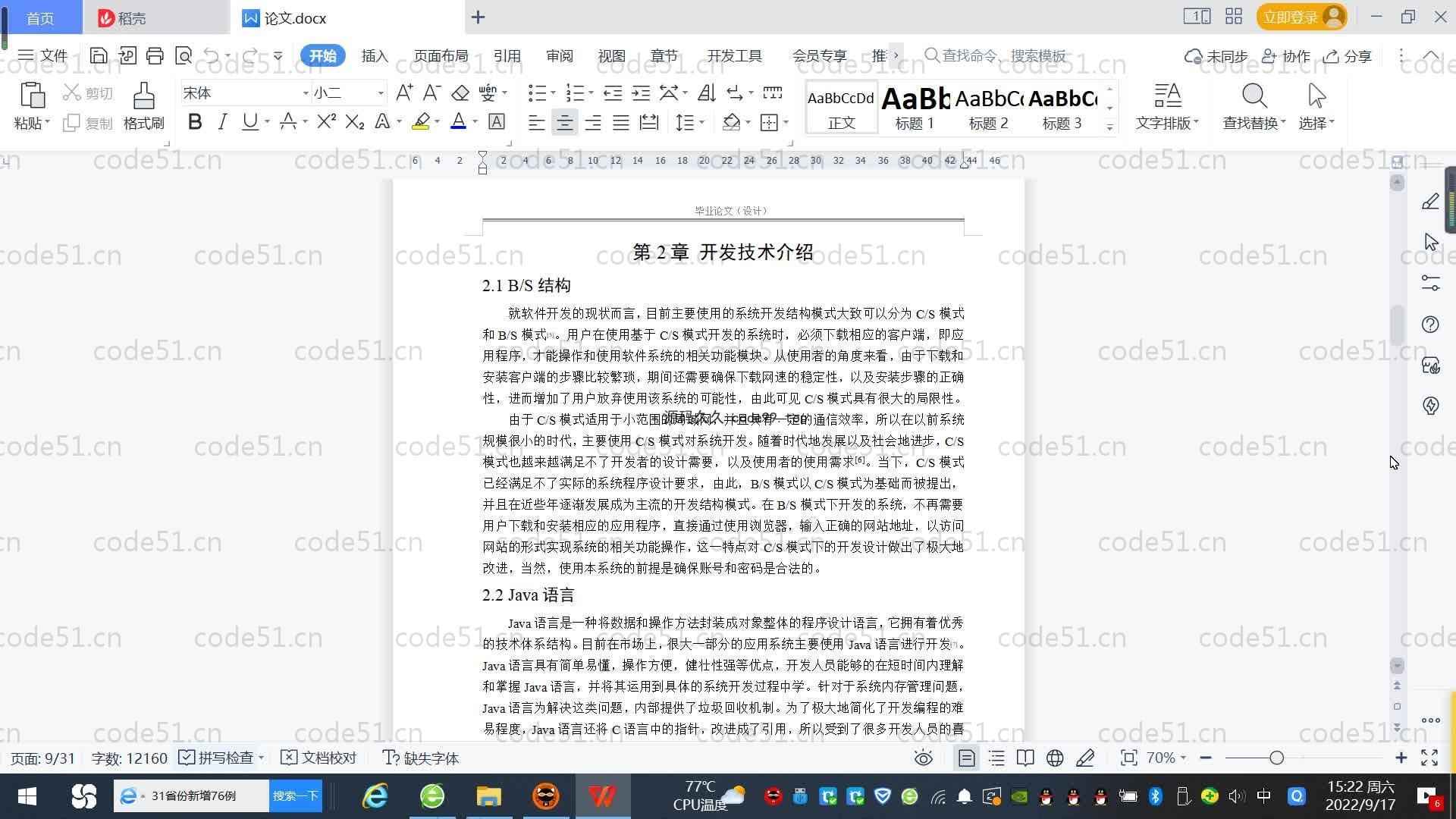 基于SpringBoot+MySQL+Vue.js的学生考勤系统(附论文)