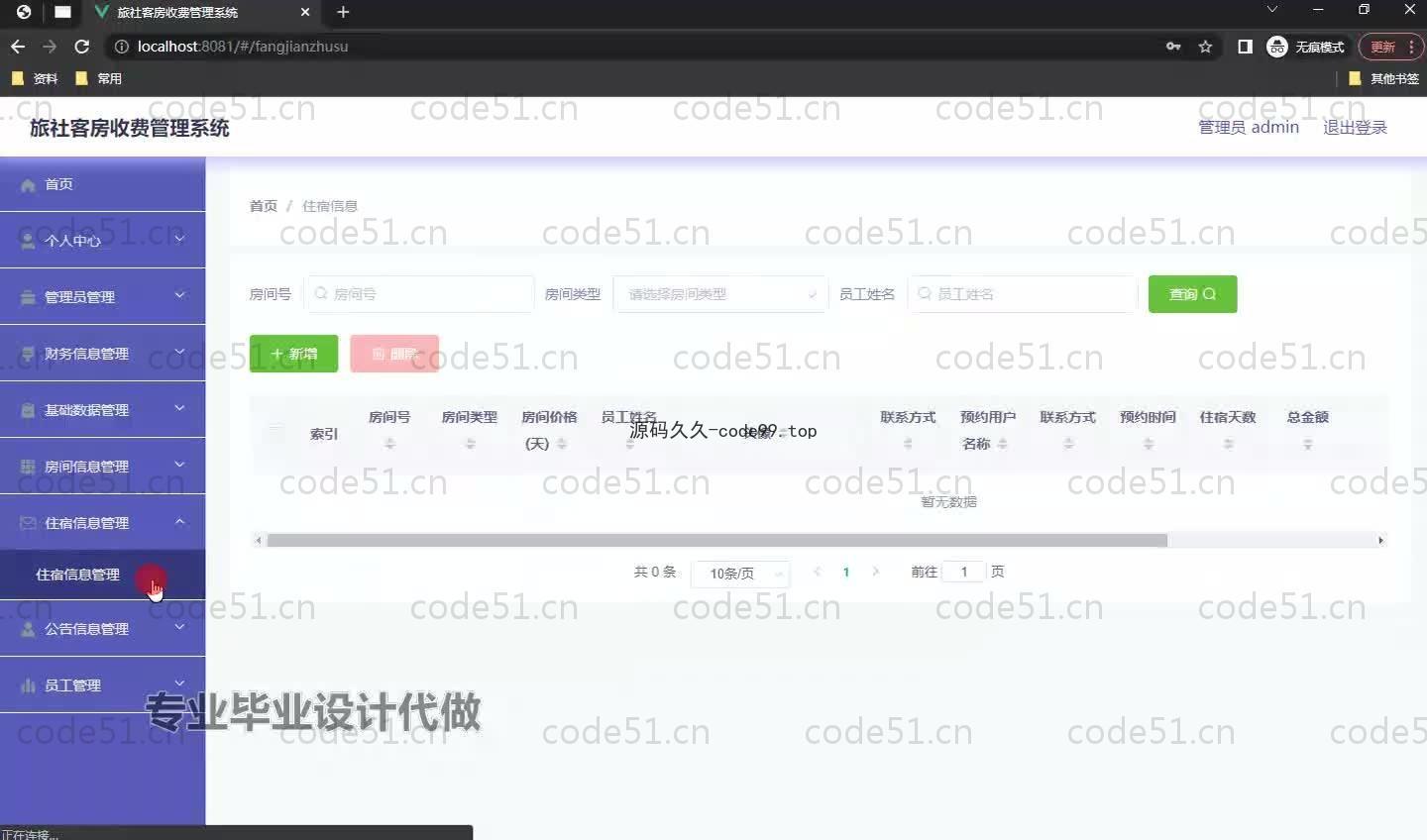 基于SpringBoot+MySQL+Vue.js的旅社客房收费管理系统(附论文)