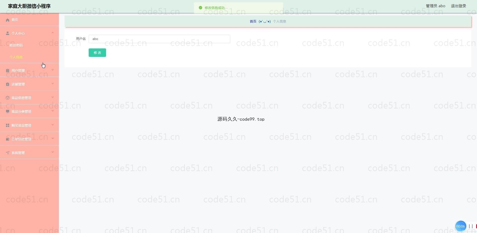 基于微信小程序+SSM+MySQL的家庭大厨小程序(附论文)