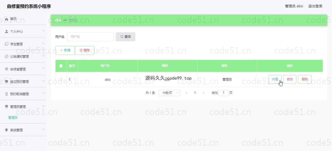 基于微信小程序+SSM+MySQL的自修室预约小程序(附论文)