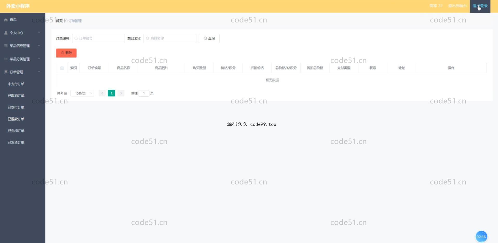 基于微信小程序+SSM+MySQL的外卖小程序(附论文)