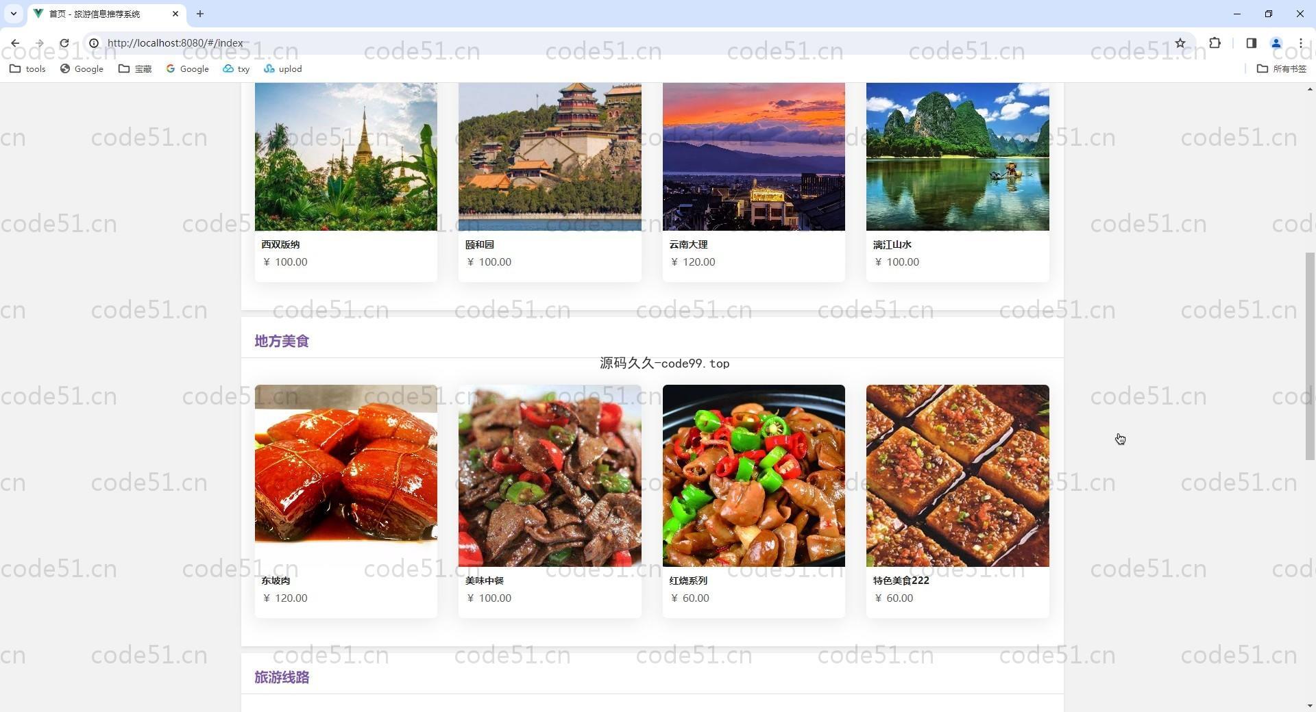 基于SpringBoot+MySQL+Vue.js的旅游推荐信息管理系统