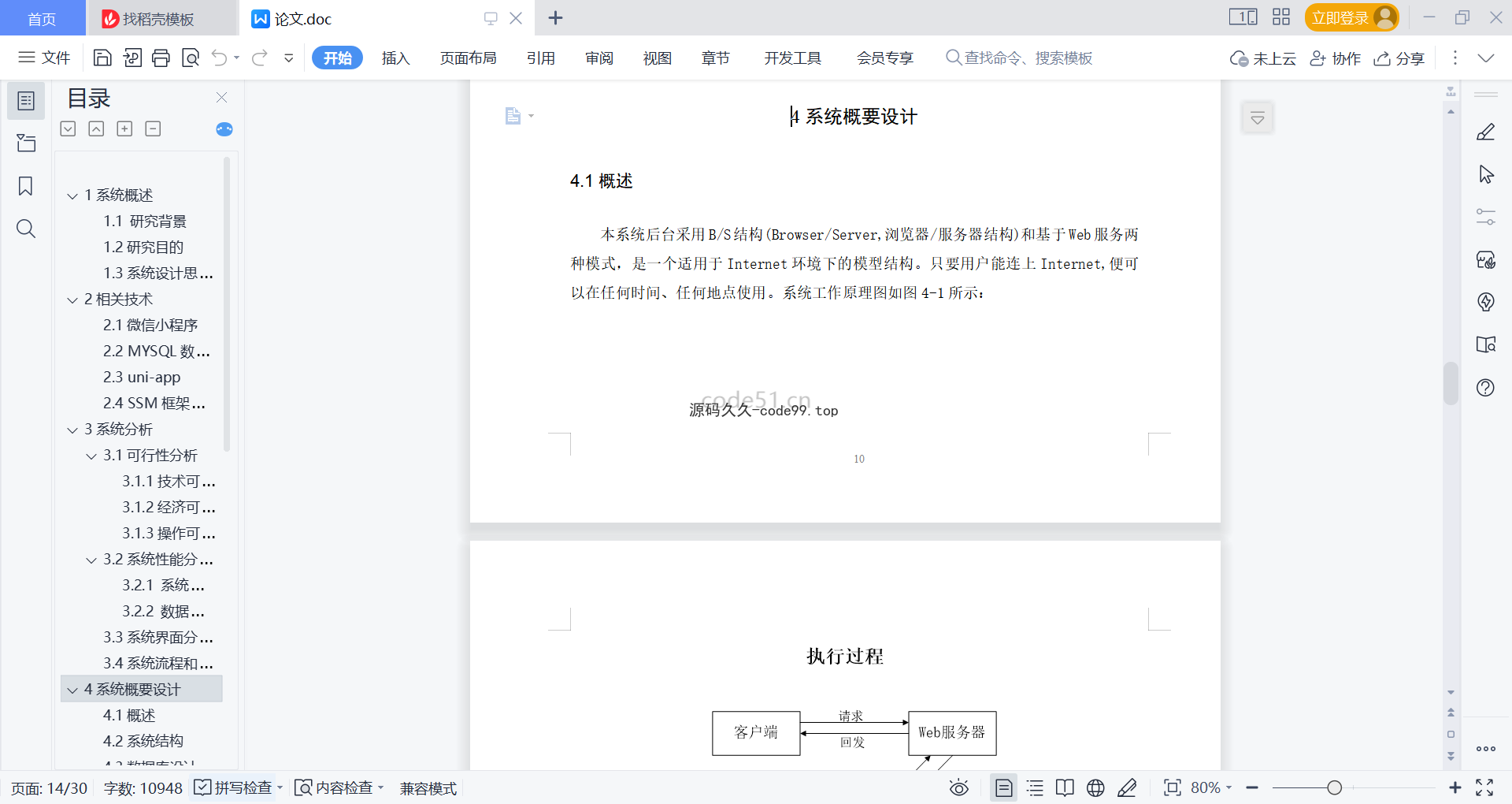 基于微信小程序+SpringBoot+MySQL的新闻资讯系统小程序(附论文)