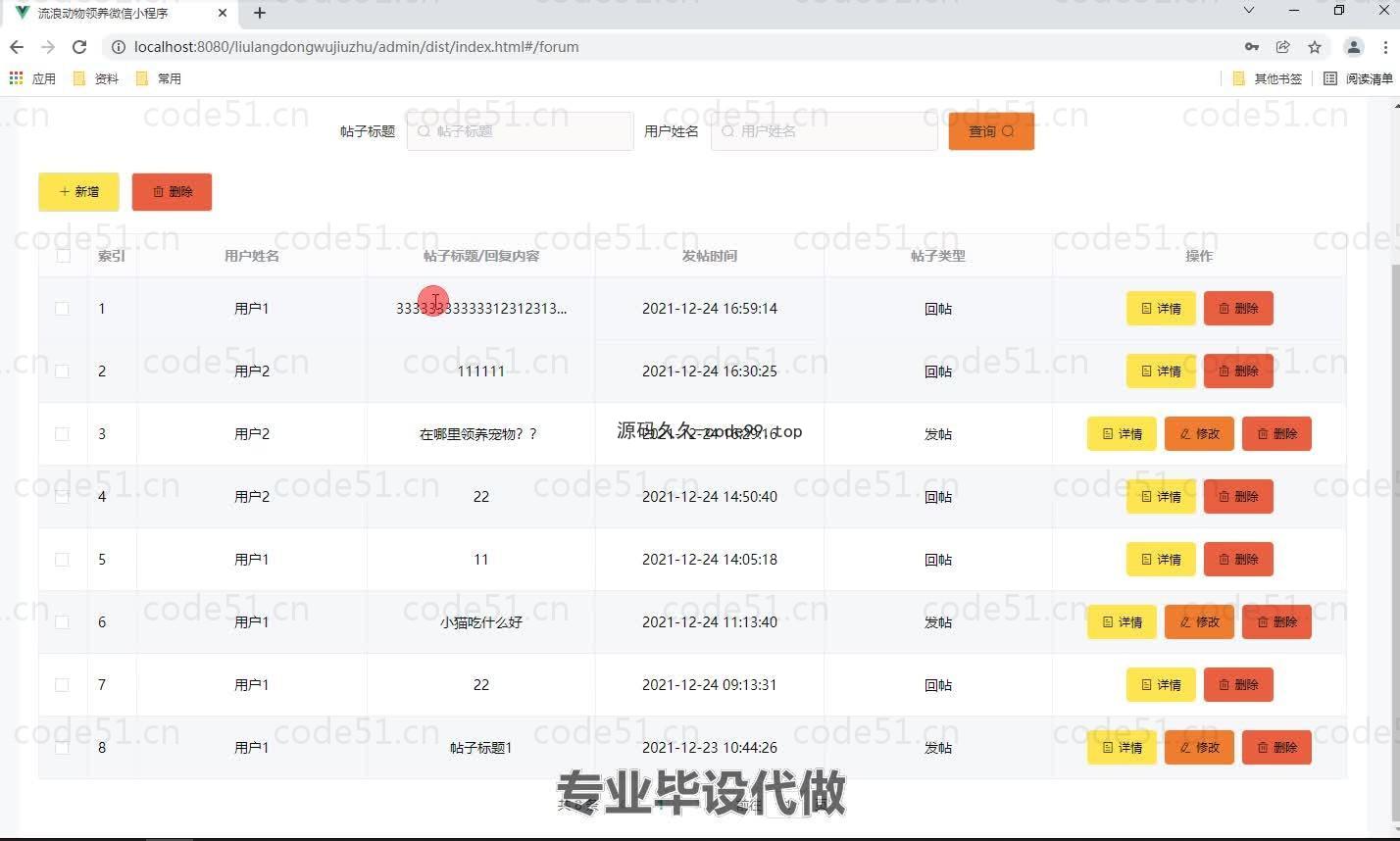 基于微信小程序+SpringBoot+MySQL的流浪动物救助微信小程序(附论文)