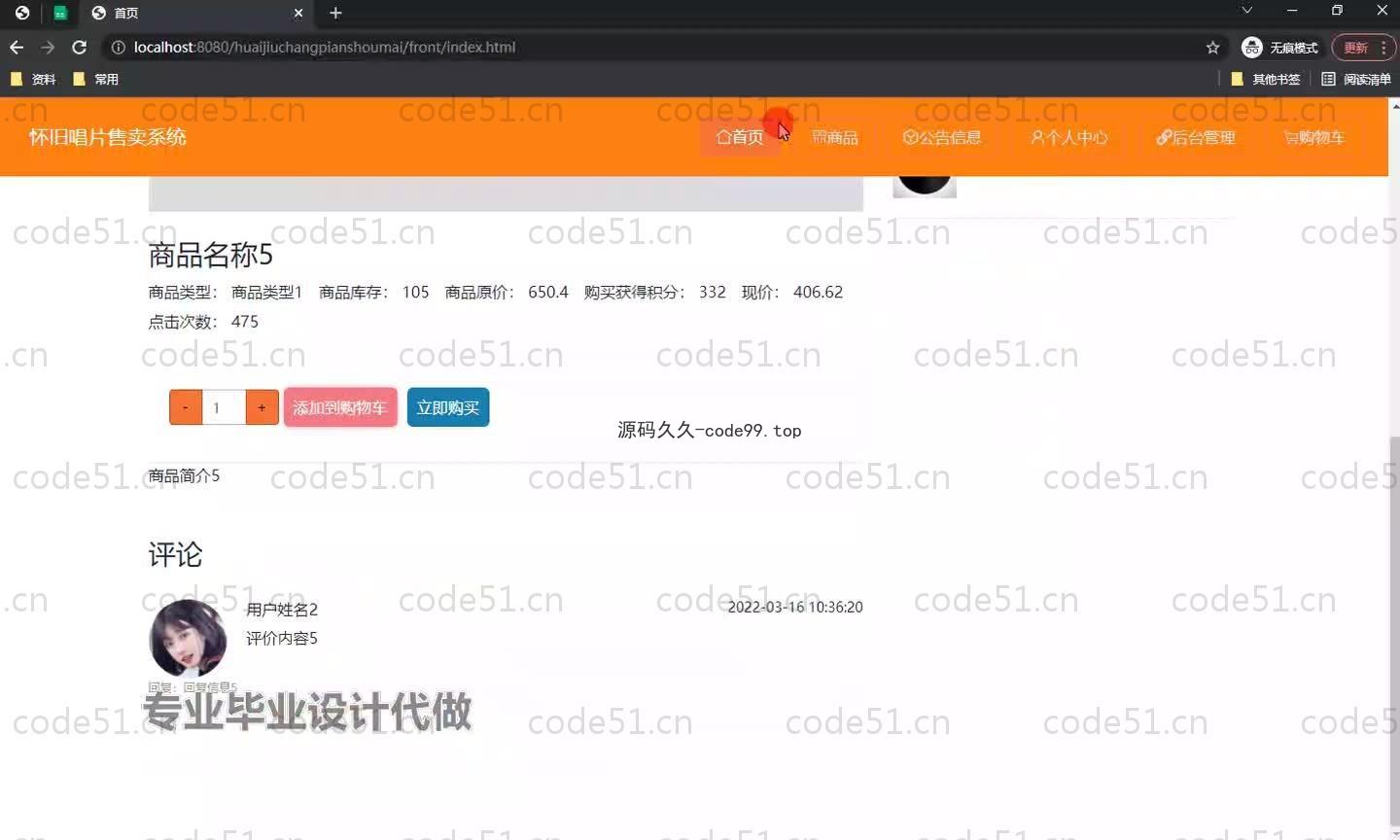 基于SpringBoot+MySQL+Vue.js的唱片销售系统(附论文)