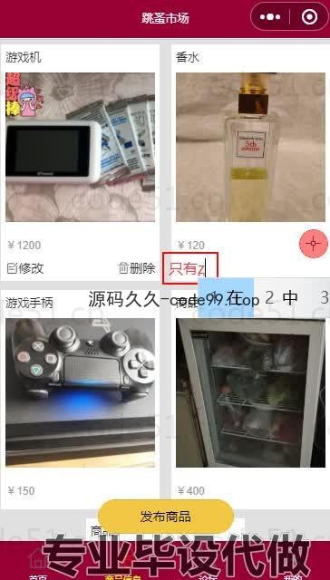 基于微信小程序+SSM+MySQL的跳蚤市场小程序(附论文)