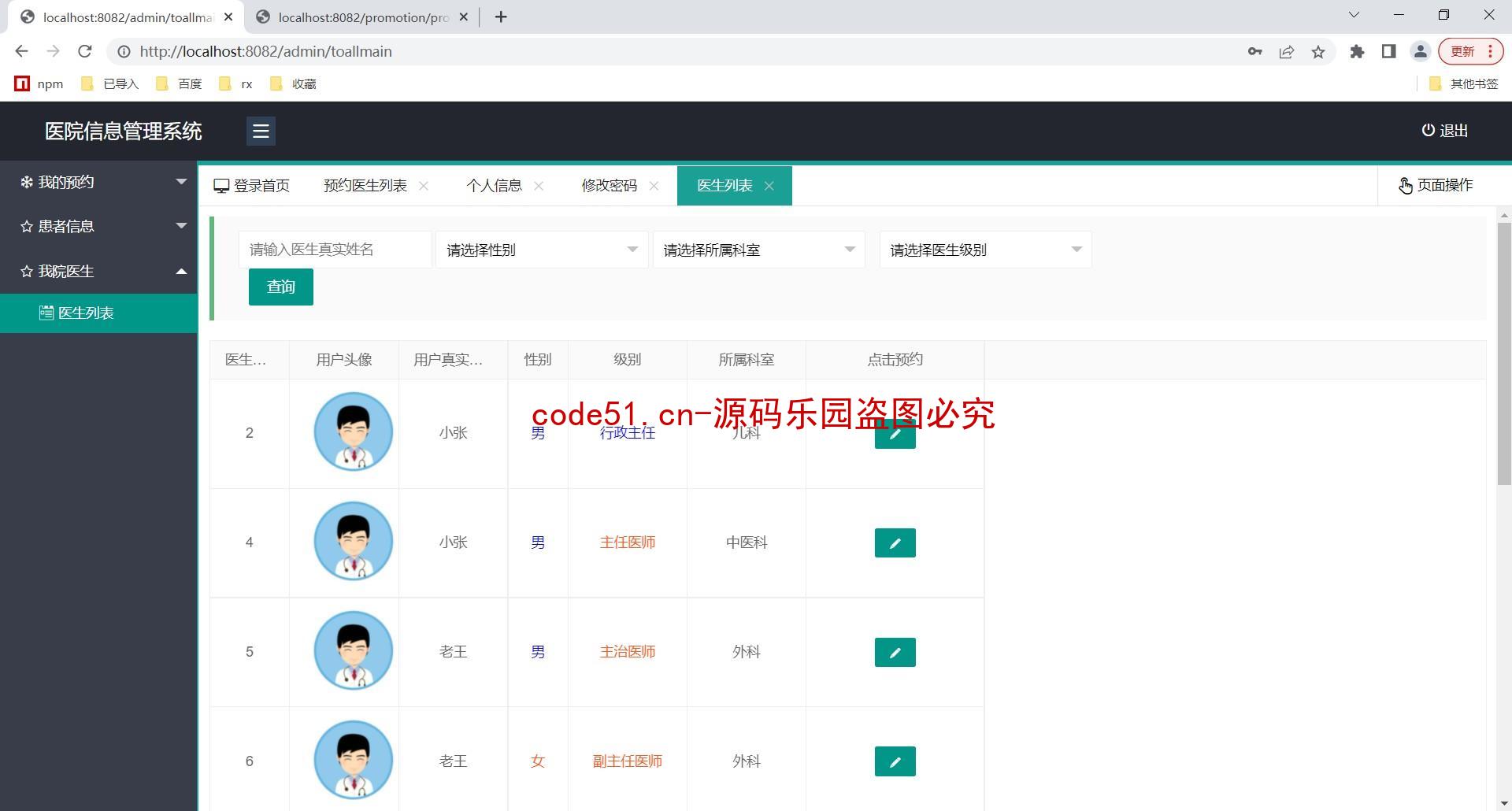 基于SSM+MySQL+LayUI的医院医疗挂号问诊管理系统