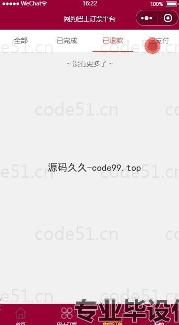 基于微信小程序+SSM+MySQL的网约巴士订票平台小程序(附论文)