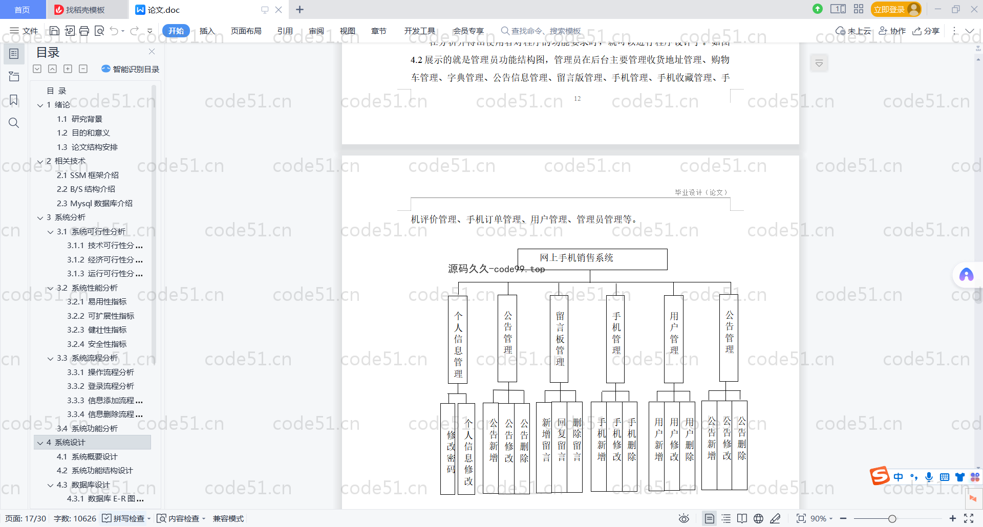 基于SpringBoot+MySQL+Vue.js的手机销售系统(附论文)
