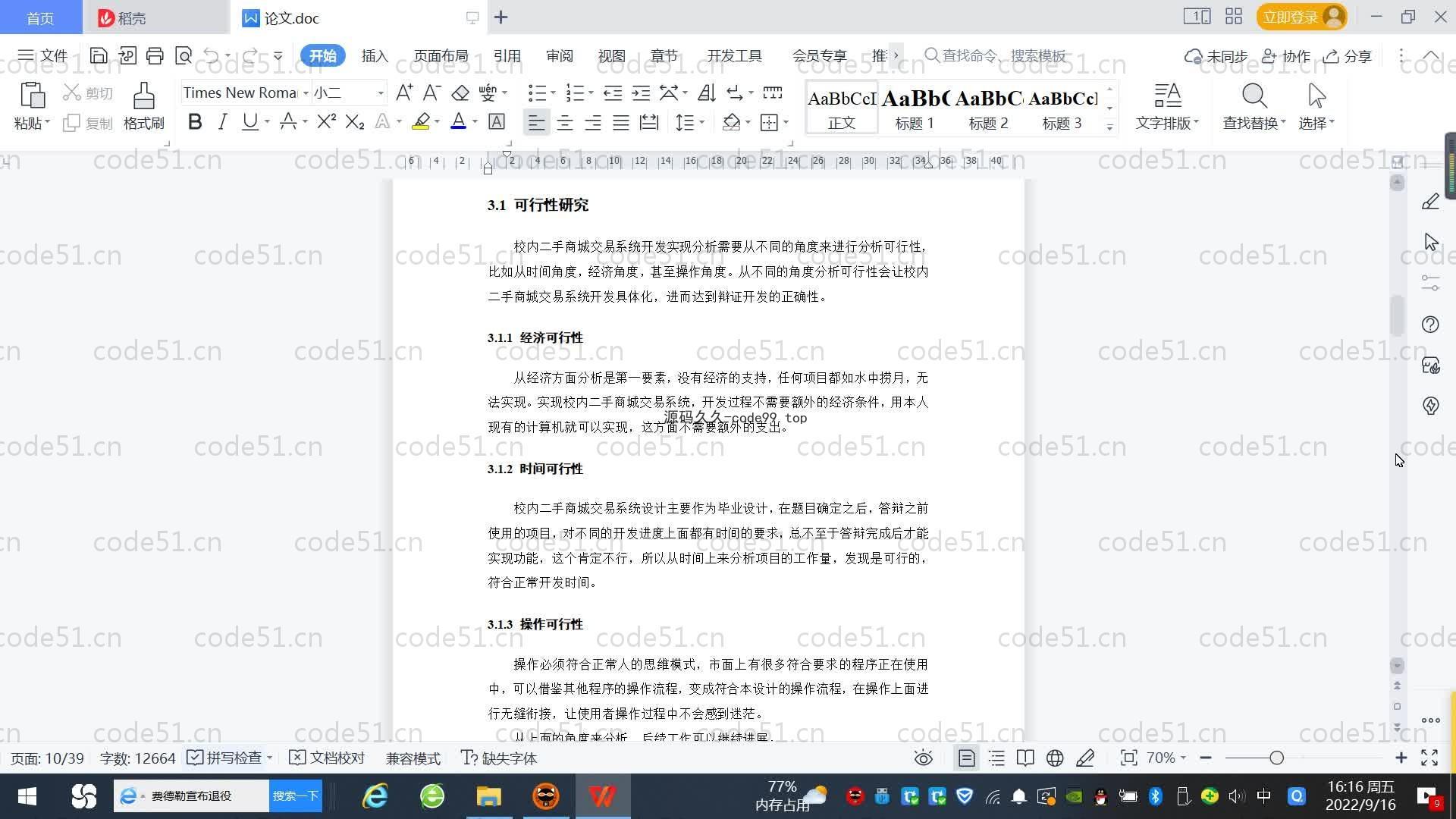 基于SpringBoot+MySQL+Vue.js的校园内二手商城系统(附论文)