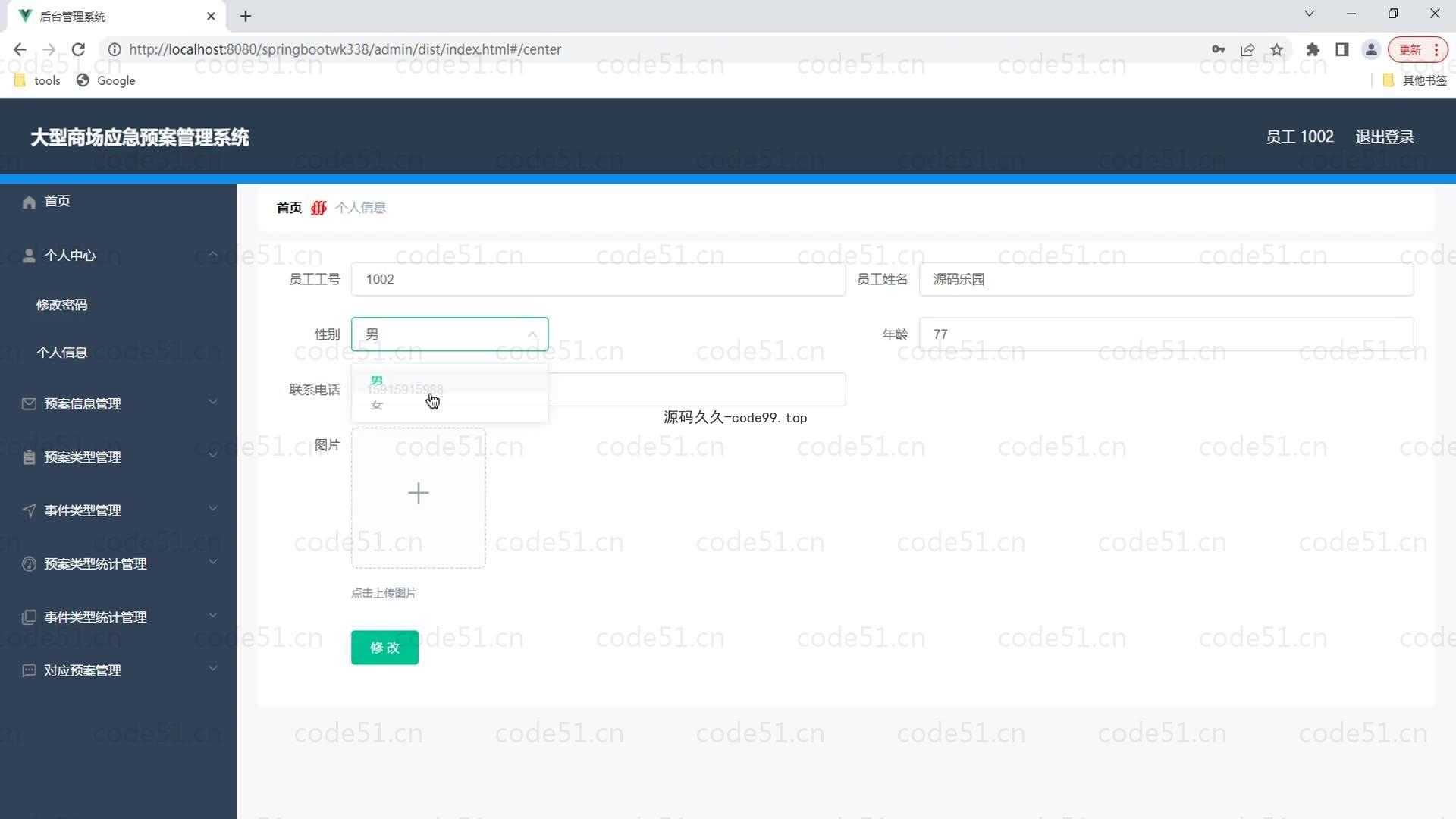 基于SpringBoot+MySQL+Vue的大型商场应急预案管理系统(附论文)