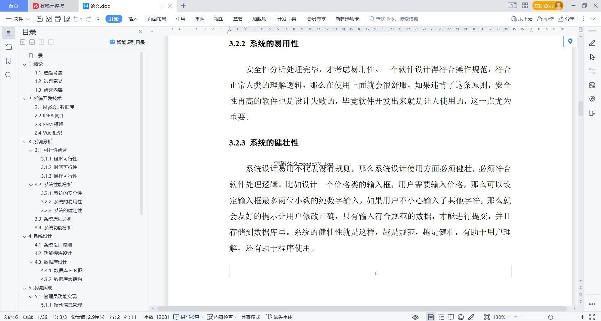 基于微信小程序+SSM+MySQL的报刊订阅小程序(附论文)