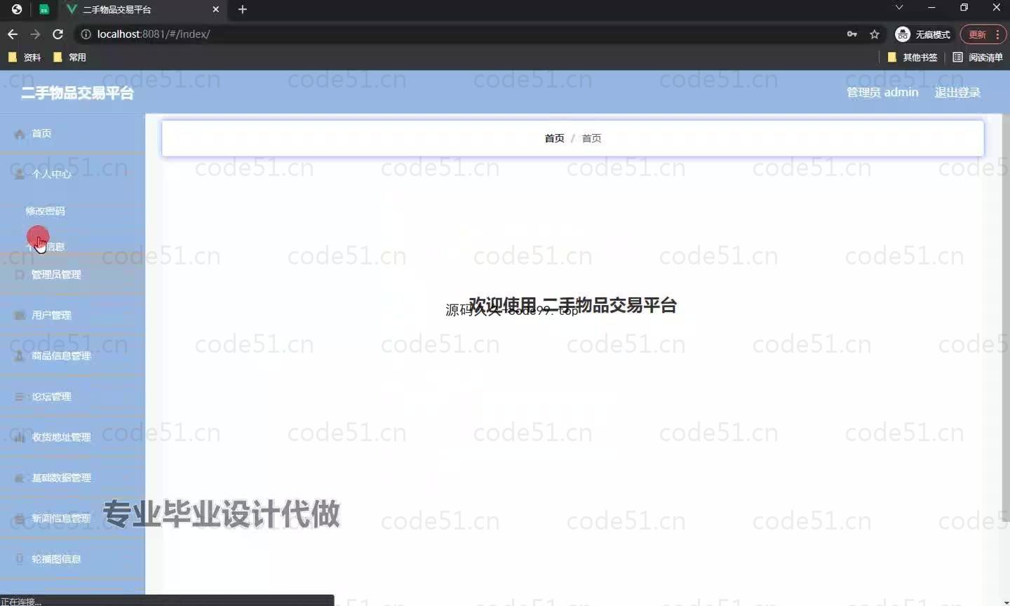 基于微信小程序+SSM+MySQL的二手物品交易小程序(附论文)