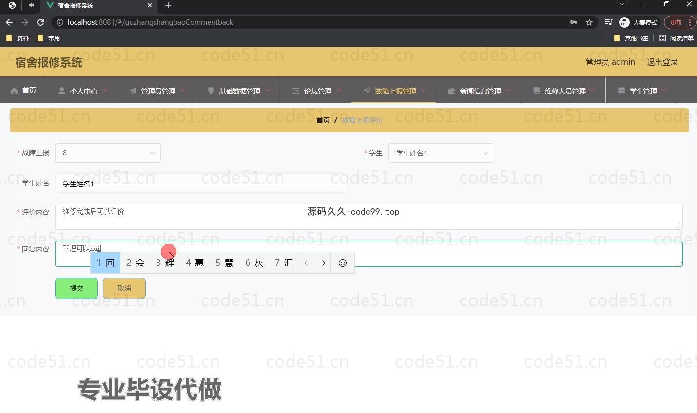 基于微信小程序+SSM+MySQL的宿舍报修系统小程序(附论文)