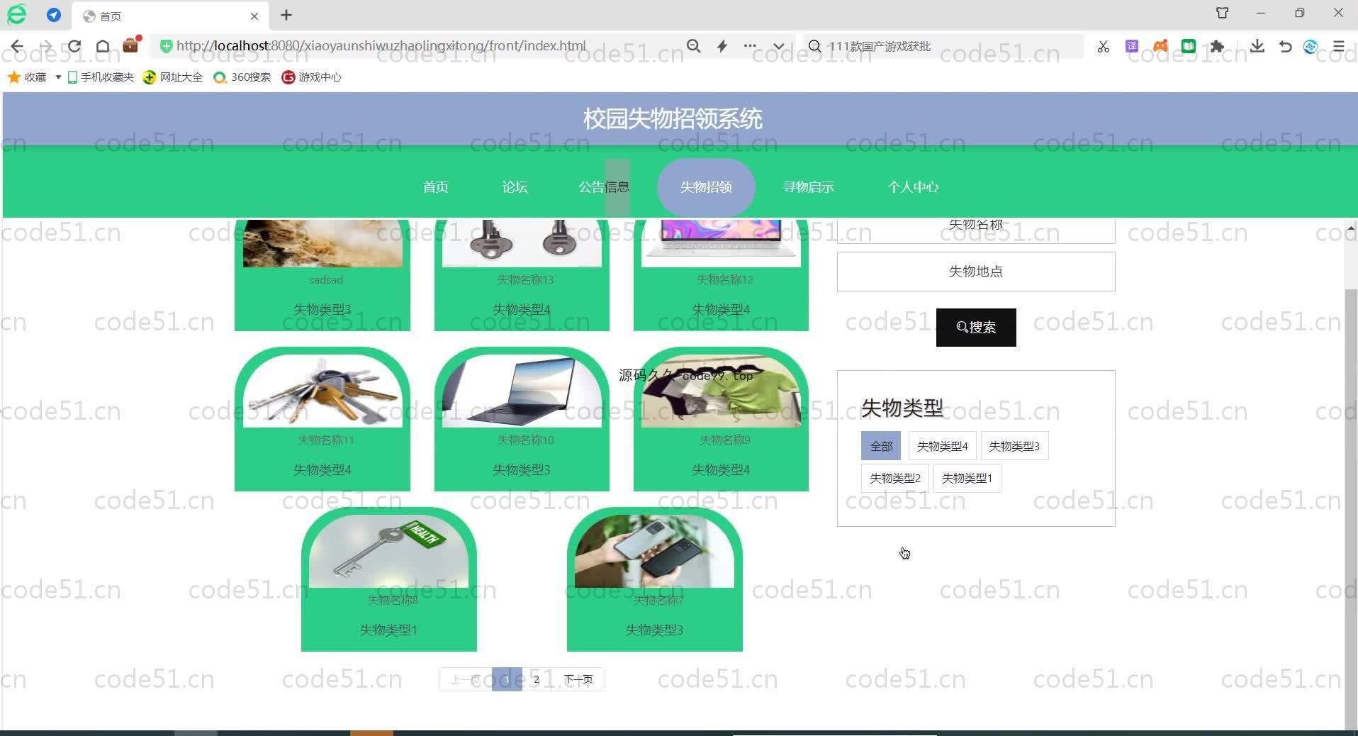 基于SpringBoot+MySQL+Vue.js的校园失物招领系统(附论文)