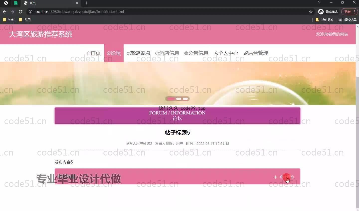 基于SpringBoot+MySQL+Vue.js的旅游推荐系统(附论文)