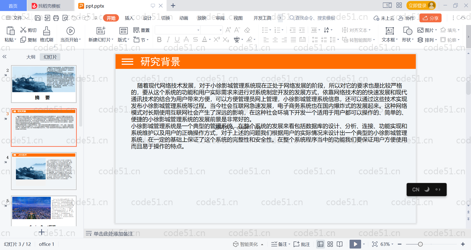 基于SpringBoot+MySQL+Vue的影城管理系统(附论文)