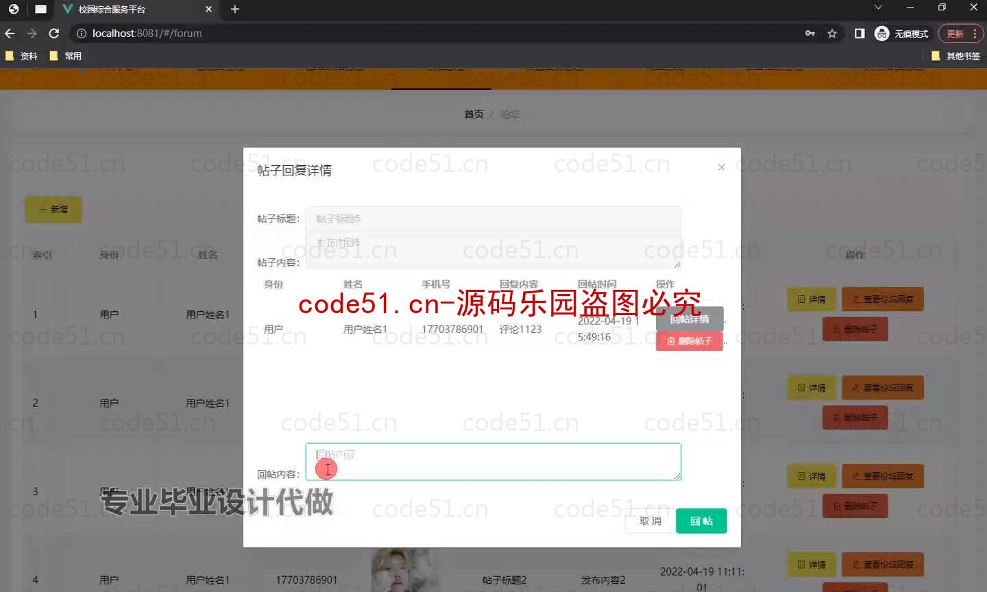 基于微信小程序+SSM+MySQL的校园综合服务小程序(附论文)