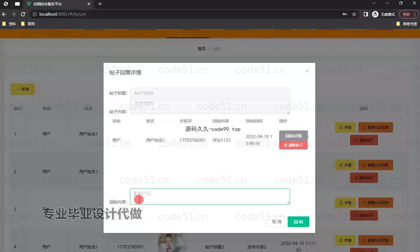 基于微信小程序+SSM+MySQL的校园综合服务小程序(附论文)