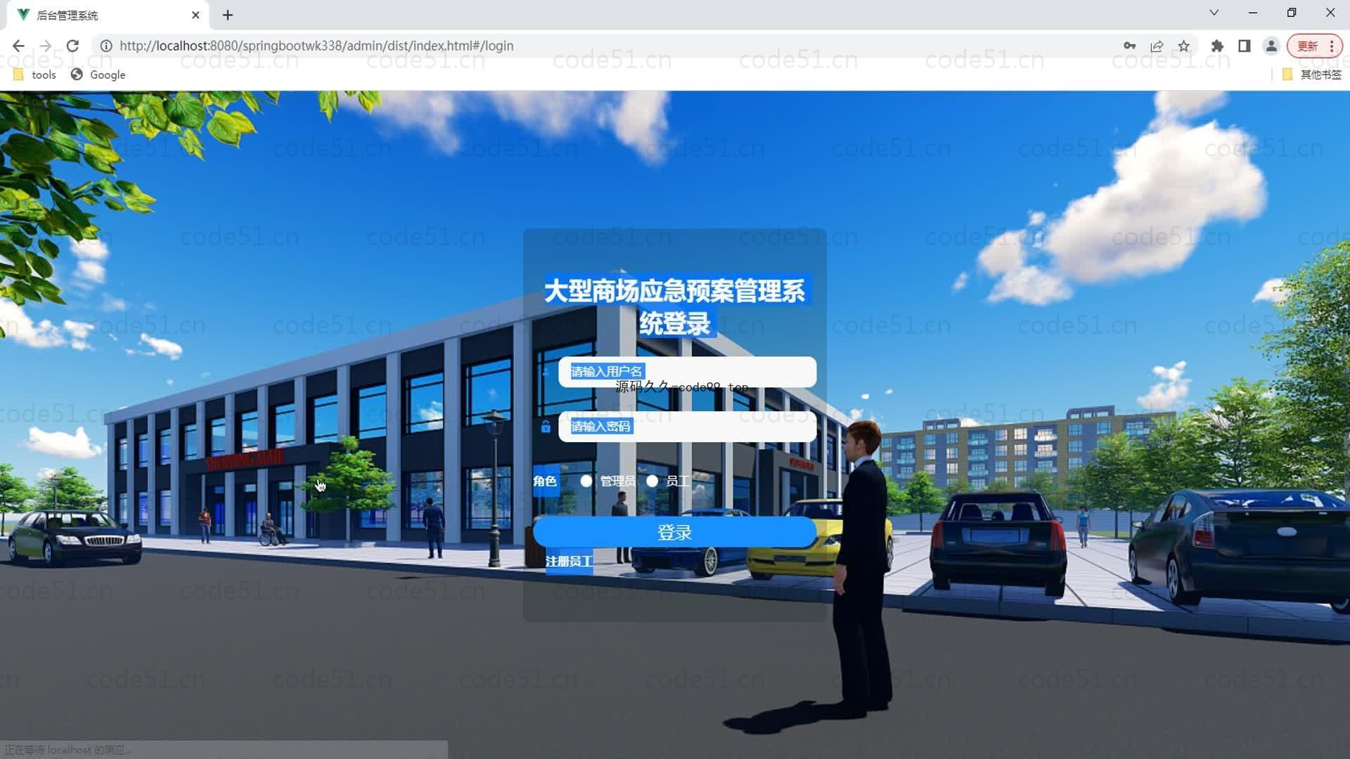 基于SpringBoot+MySQL+Vue的大型商场应急预案管理系统(附论文)