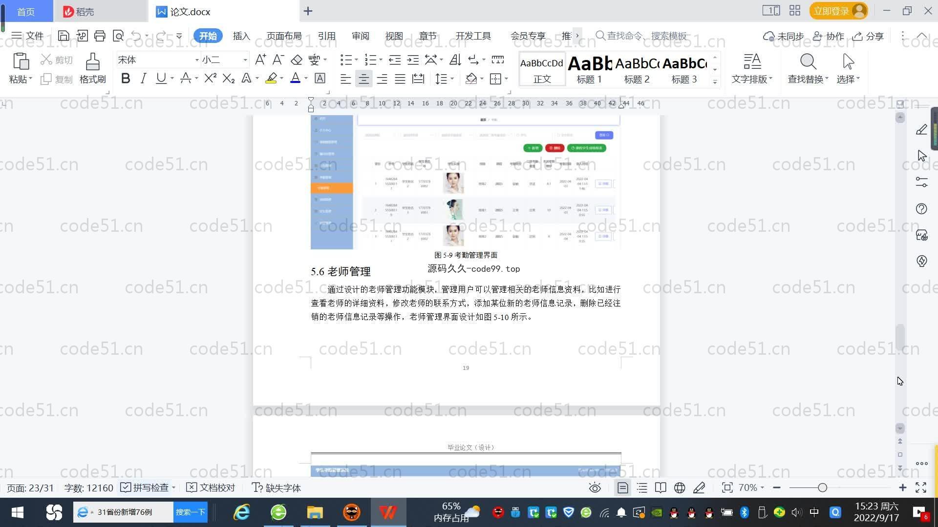 基于SpringBoot+MySQL+Vue.js的学生考勤系统(附论文)