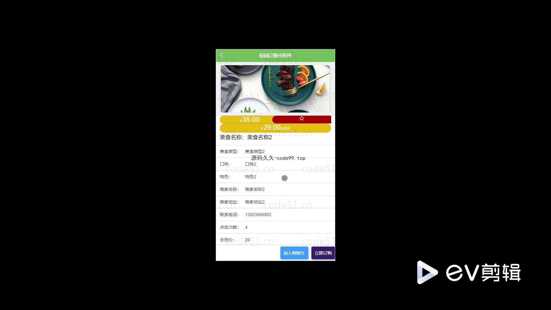 基于微信小程序+SSM+MySQL的校园订餐小程序(附论文)