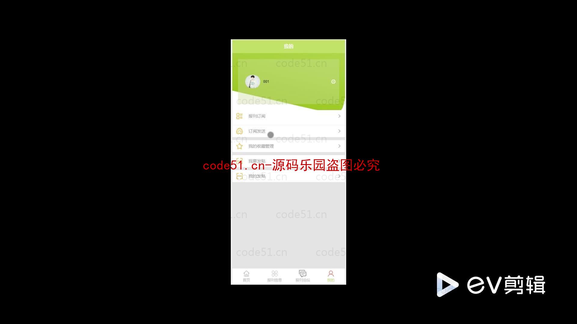 基于微信小程序+SSM+MySQL的报刊订阅小程序(附论文)