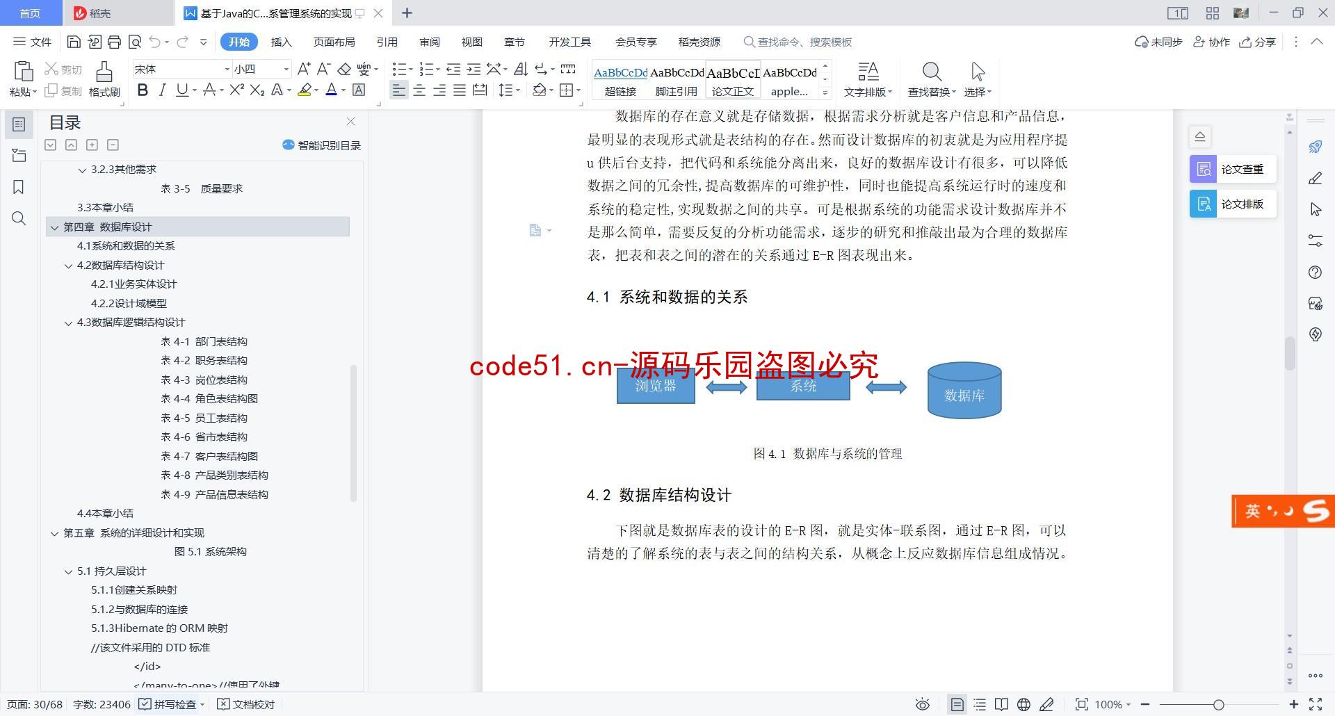 基于SSH+MySQL+Bootstrap的客户关系管理系统CRM(附论文)