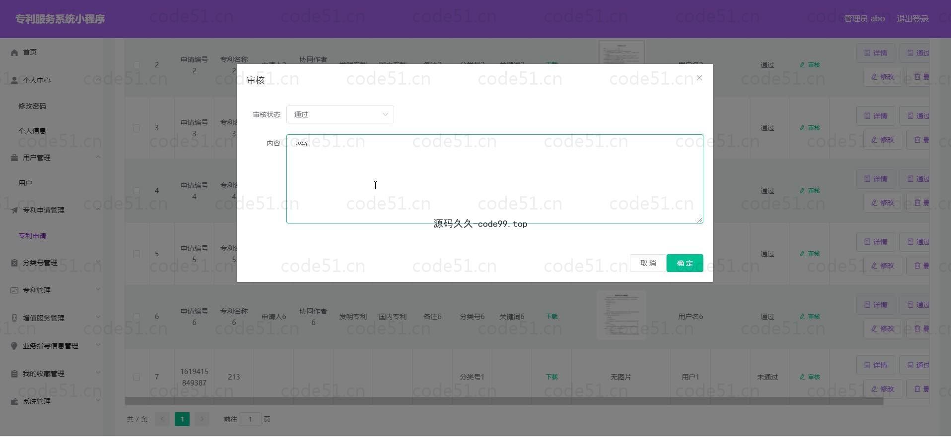 基于微信小程序+SSM+MySQL的专利服务小程序(附论文)