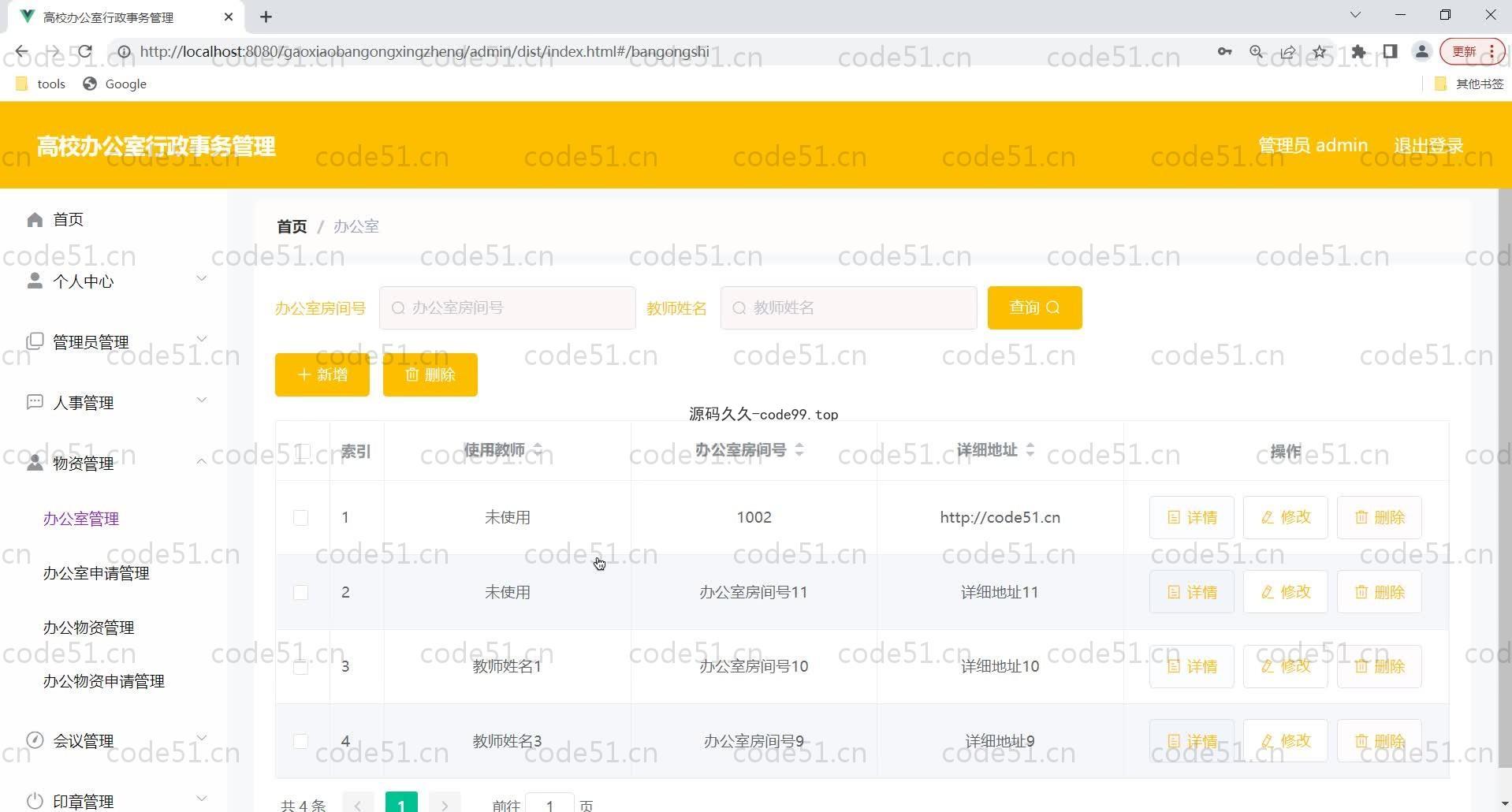 基于SpringBoot+MySQL+Vue的高校办公室行政事务管理系统(附论文)