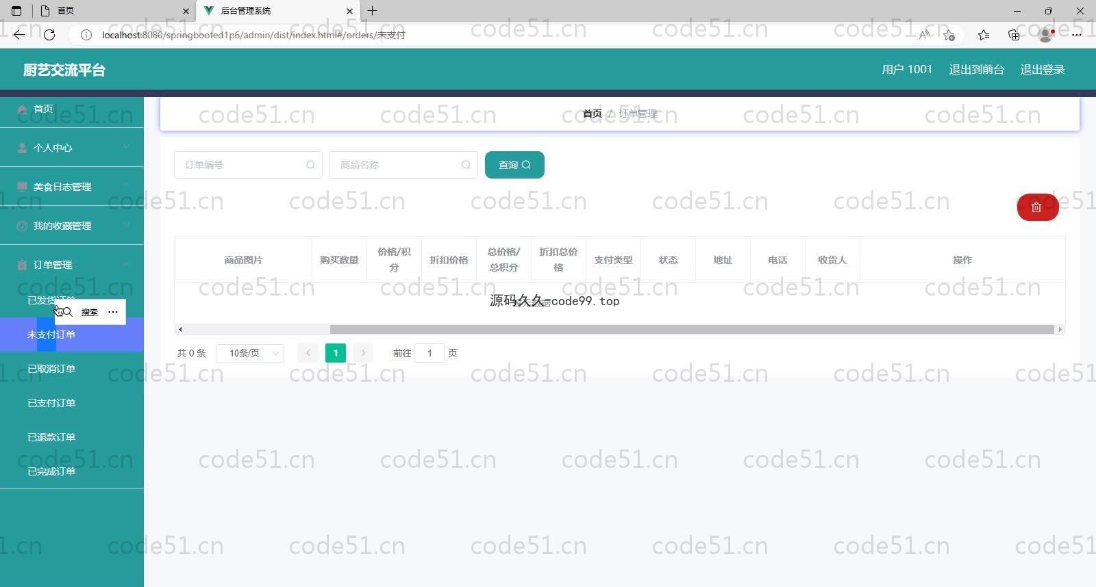 基于SpringBoot+MySQL+Vue的厨艺交流平台(附论文)