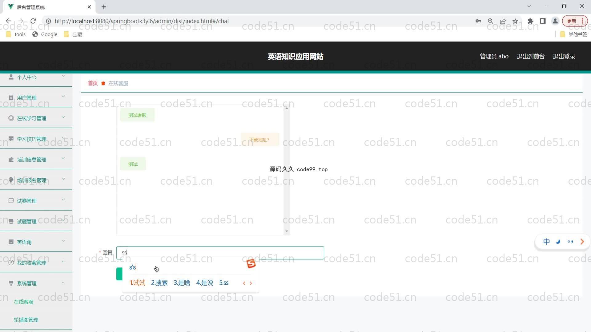 基于SpringBoot+MySQL+Vue的英语知识应用网站(附论文)