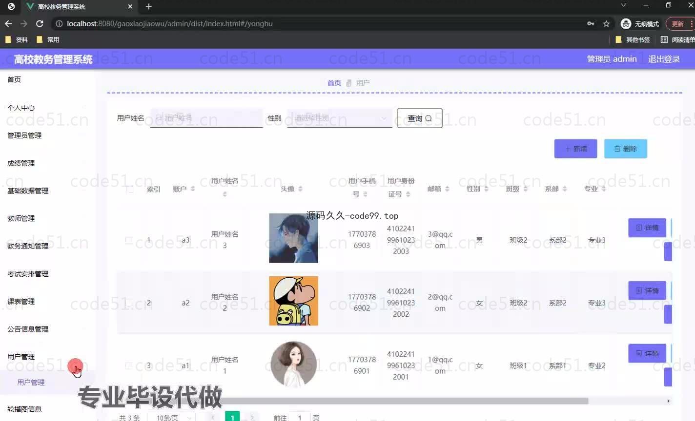 基于微信小程序+SpringBoot+MySQL的高校教务管理系统小程序(附论文)