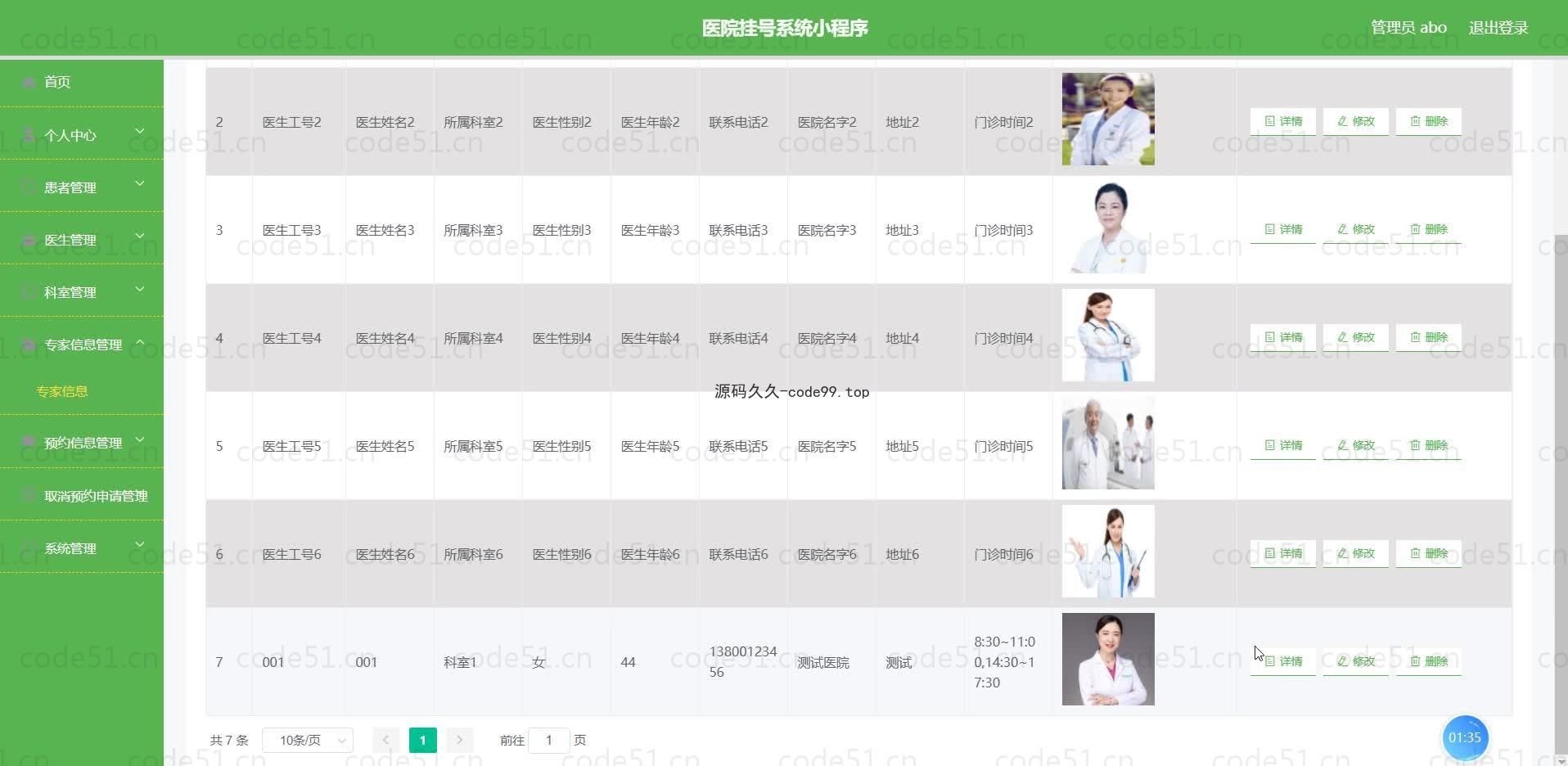 基于微信小程序+SSM+MySQL的医院挂号系统小程序(附论文)