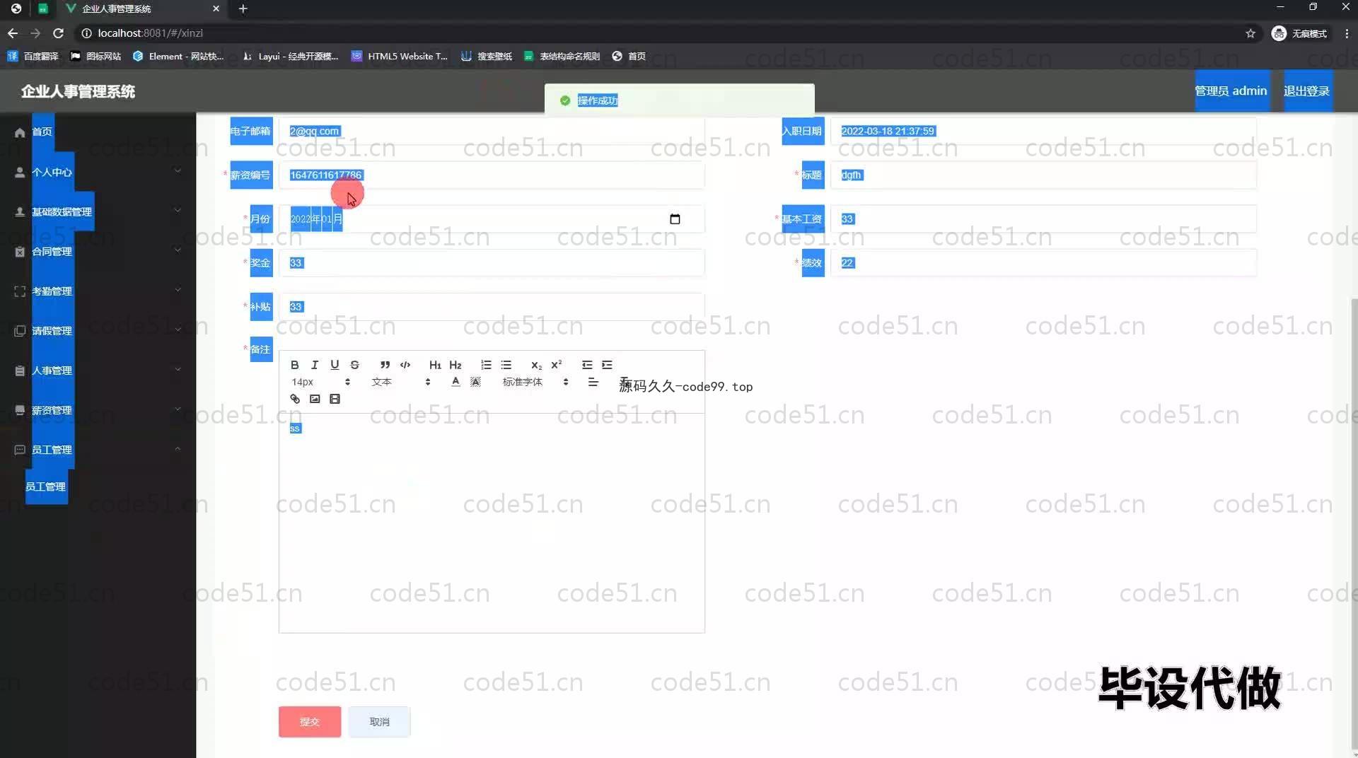 基于SpringBoot+MySQL+Vue.js的企业人事管理系统(附论文)