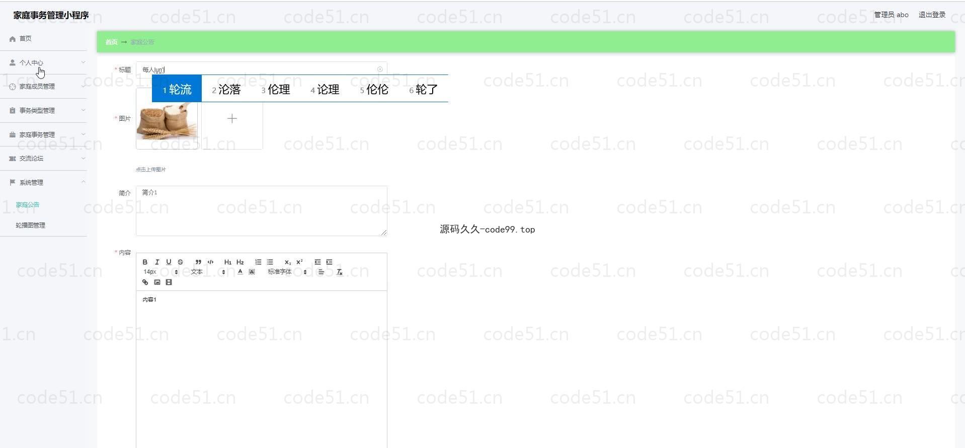 基于微信小程序+SSM+MySQL的家庭事务管理微信小程序(附论文)