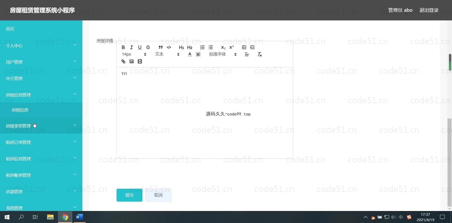 基于微信小程序+SSM+MySQL的房屋租赁管理系统小程序(附论文)