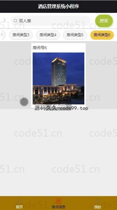 基于微信小程序+SSM+MySQL的酒店管理小程序(附论文)
