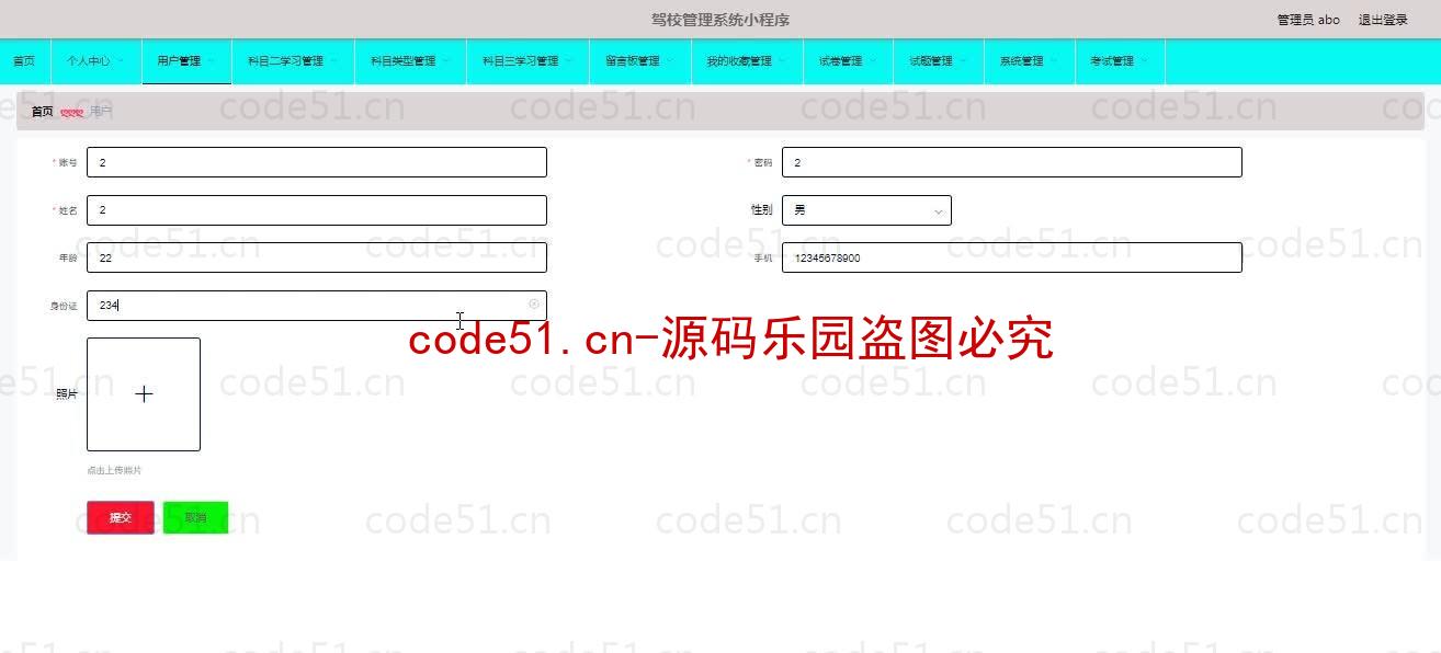 基于微信小程序+SSM+MySQL的驾校管理小程序(附论文)