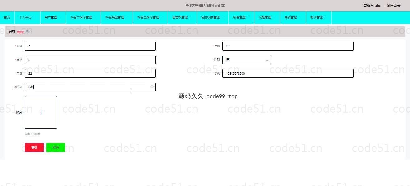基于微信小程序+SSM+MySQL的驾校管理小程序(附论文)