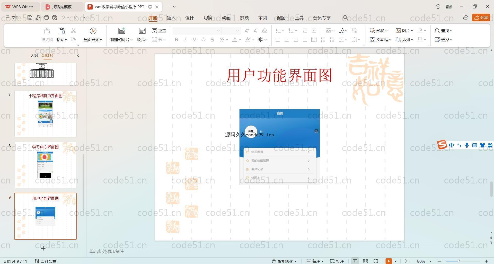 基于SpringBoot+MySQL+Uniapp+微信小程序的数学辅导小程序(附论文)